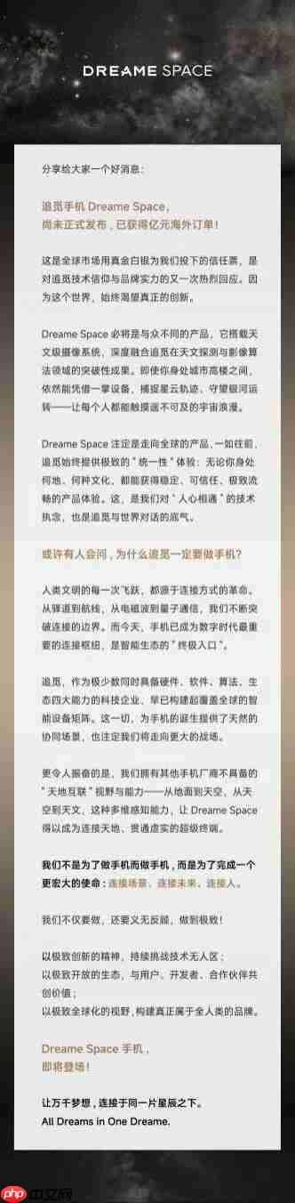 追觅进军手机市场,旗舰手机 Dreame Space 宣布