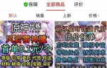 米哈游重拳出击！《原神》外挂代练团队被判赔300万