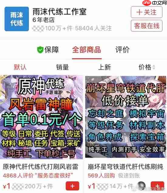 米哈游重拳出击!《原神》外挂代练团队被判赔300万