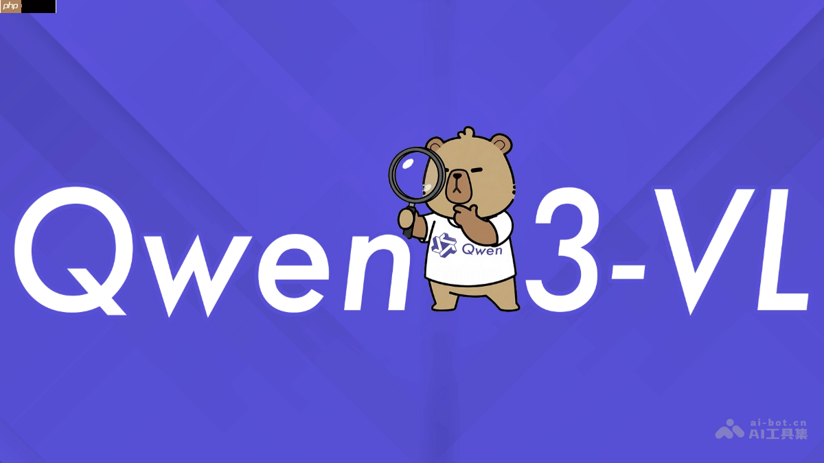 Qwen3-VL— 阿里通义推出的最强视觉语言模型