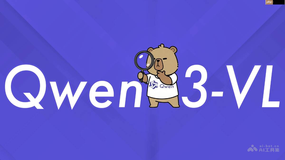 Qwen3-VL— 阿里通义推出的最强视觉语言模型