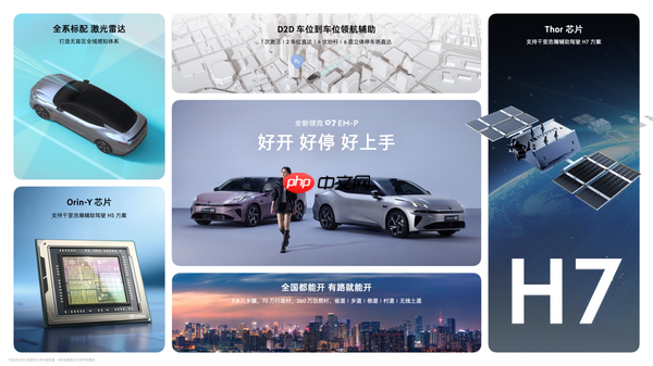 入门即高配 全新领克07 EM-P上市限时价13.98万元起