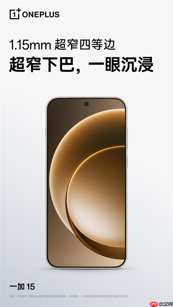 一加15 1.15mm下巴刷新纪录！李杰：正面太美了