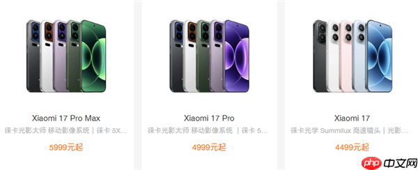 全方位对标苹果!小米17系列、iphone 17系列价格对比来了