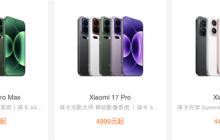 全方位对标苹果!小米17系列、iPhone 17系列价格对比来了