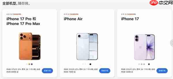 全方位对标苹果!小米17系列、iPhone 17系列价格对比来了