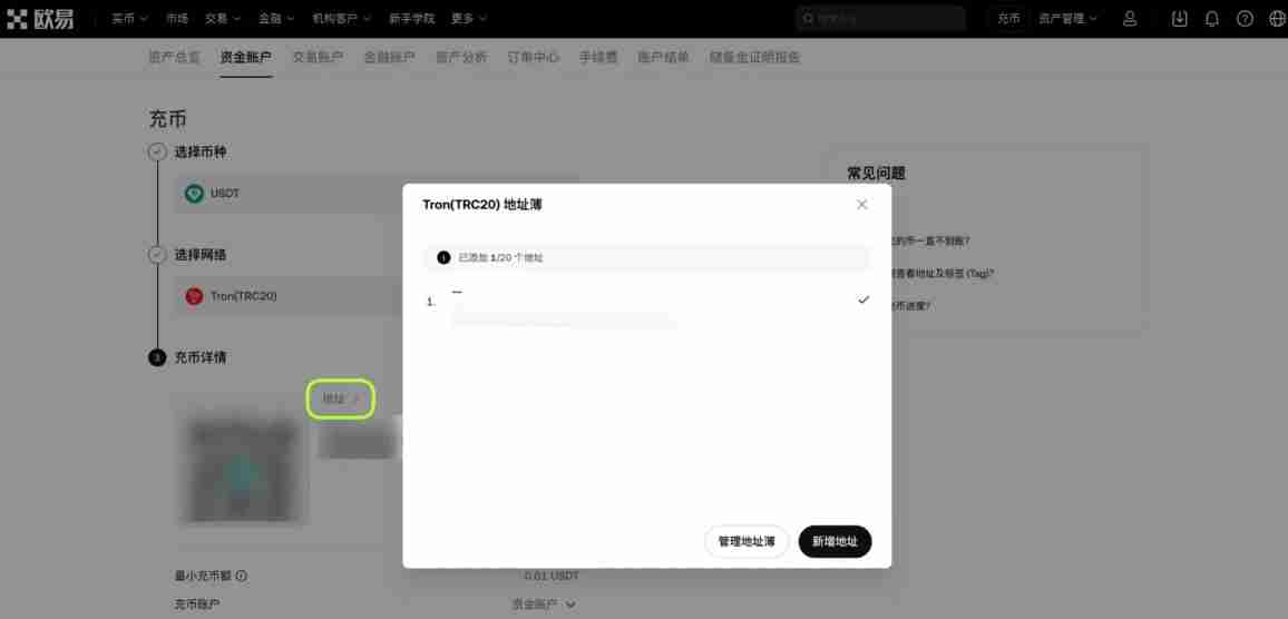 o易充币地址是什么?如何管理充币地址?o易充币地址操作教学