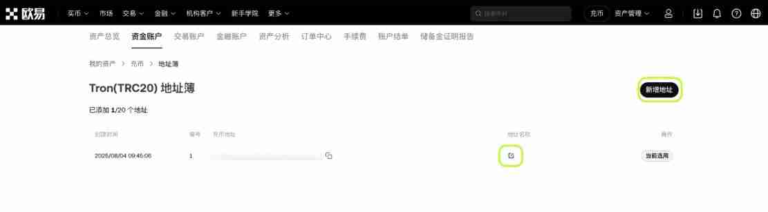 o易充币地址是什么?如何管理充币地址?o易充币地址操作教学