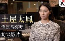 《仁王3》卡司阵容公布 土屋太凤饰演卑弥呼