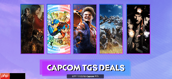 卡普空开启TGS特惠 多个系列价格低到宛如批发！