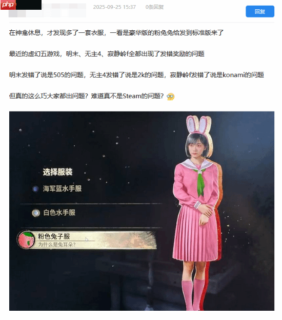 这集我看过!玩家反映《寂静岭f》豪华版奖励也送错了