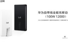 399元 华为首款100W自带线充电宝开售:12000mAh旗舰手机电芯 3C认证