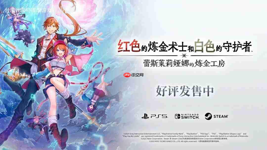 《蕾斯莱莉娅娜的炼金工房》正式上线！发售PV公开