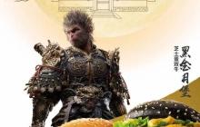 《黑神话：悟空》联动麦当劳桌游公开！消费任意金额再加68元即可爽玩