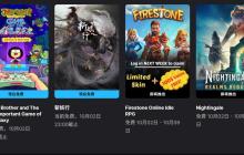 Epic喜加二!国产横版动作游戏《斩妖行》免费领