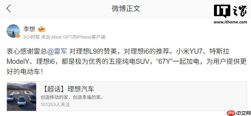 李想感谢小米雷军对理想 L9 的赞美、对理想 i6 的推荐