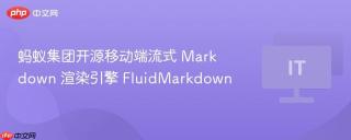 蚂蚁集团开源移动端流式 Markdown 渲染引擎 FluidMarkdown