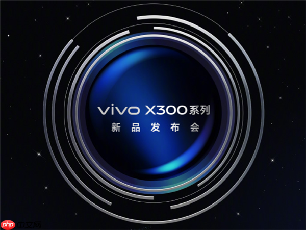 vivoX300系列定档10月13日：常温跑分突破412万为业内最高