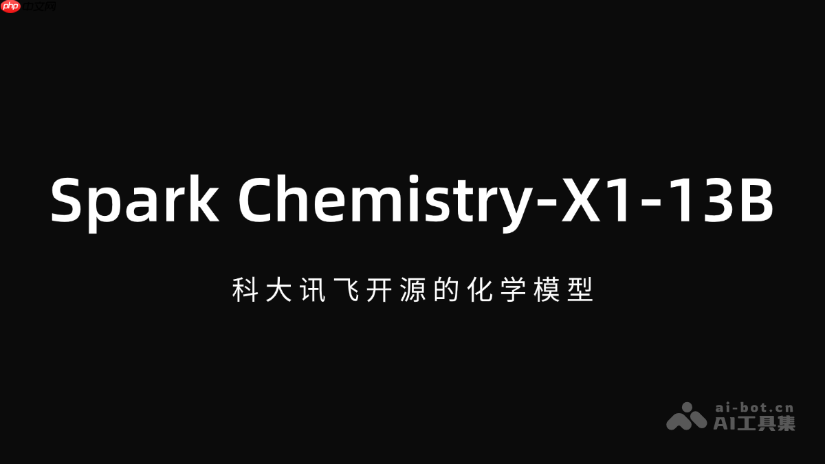 Spark Chemistry-X1-13B— 科大讯飞开源的化学模型