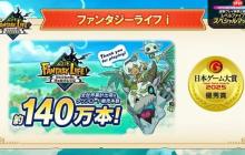 《幻想生活i》全球销量突破140万！官方发文庆祝