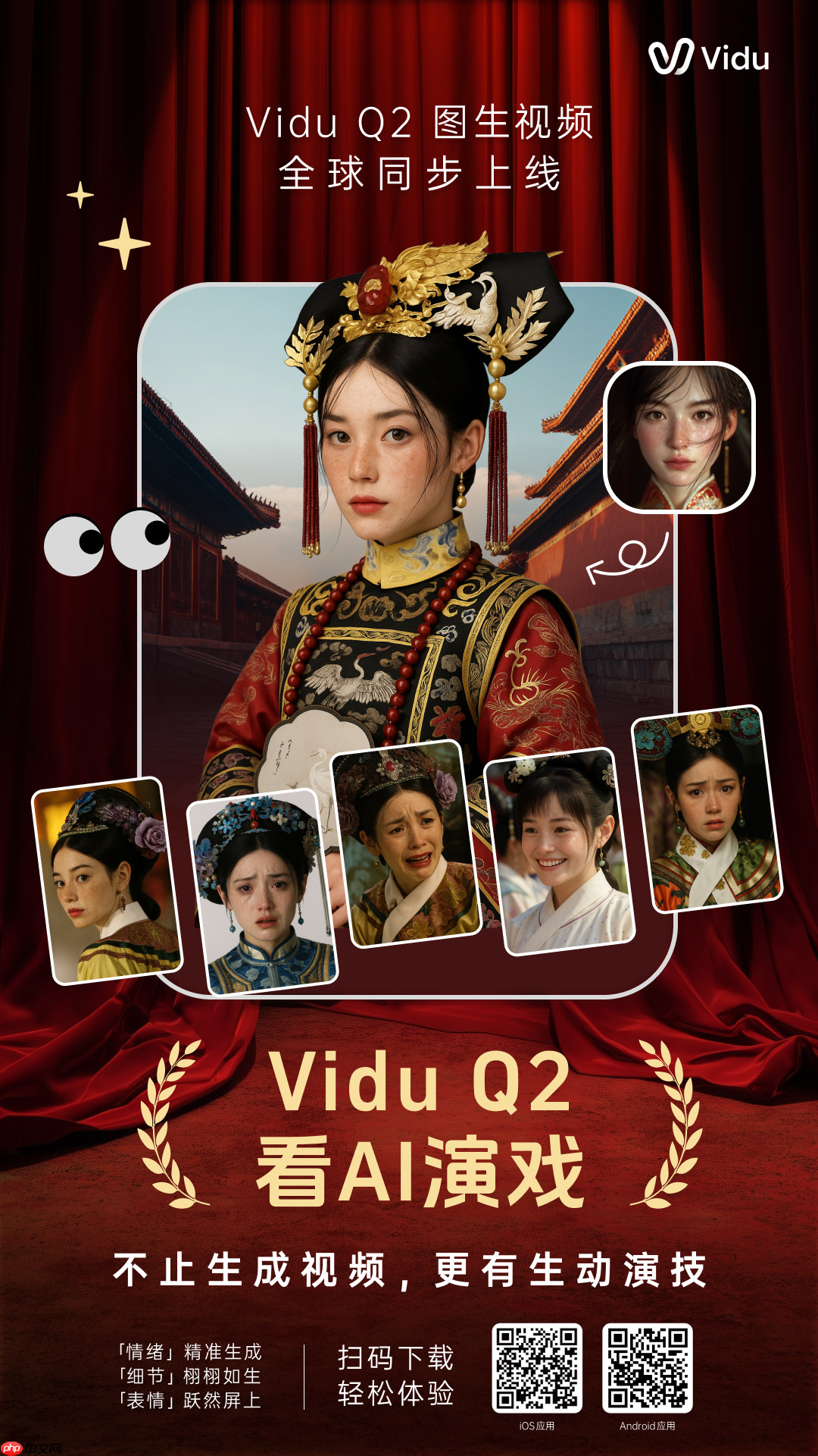 生数科技图生视频大模型 Vidu Q2 正式全球上线