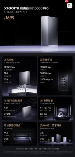 1699元 小米路由器BE10000 Pro发布：三频万兆无线 可装SSD当网盘