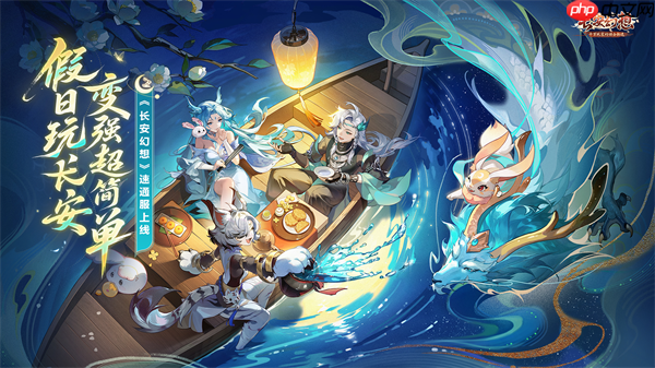 《长安幻想》全新速通系列服9月26日重磅上线！假日玩长安，变强超简单！