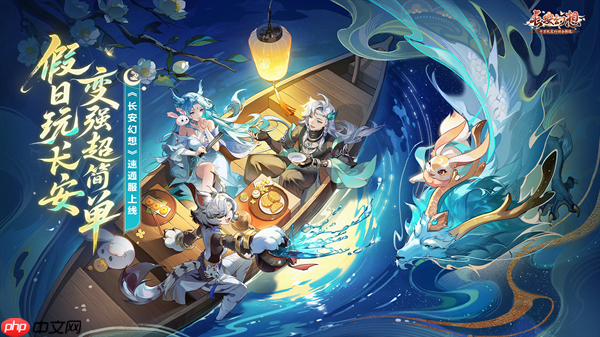 《长安幻想》全新速通系列服9月26日重磅上线!假日玩长安,变强超简单!