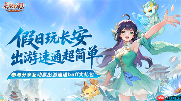 《长安幻想》全新速通系列服9月26日重磅上线!假日玩长安,变强超简单!
