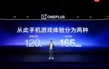 一加15率先进入165超高帧时代 李杰:友商完全落后了
