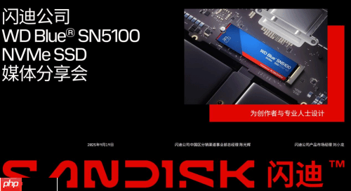 专为内容创作、AI应用打造的存储设备来了！闪迪媒体分享会展示新款SN5100 SSD