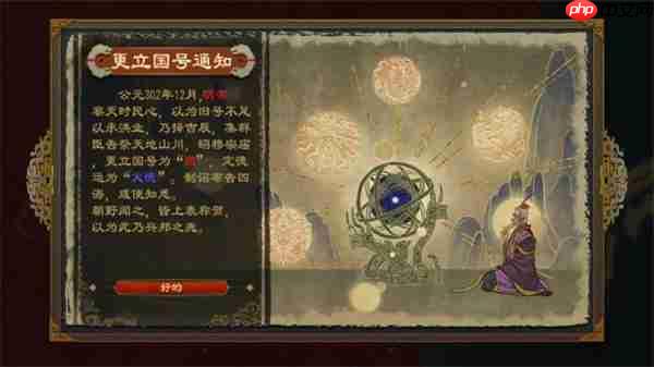 大周列国志更建国号条件汇总