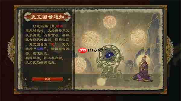 大周列国志更建国号条件汇总