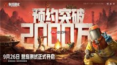 SOC赛道还有高手？Rust正版授权《失控进化》9.26双端登岛测试