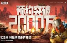 SOC赛道还有高手?Rust正版授权《失控进化》9.26双端登岛测试