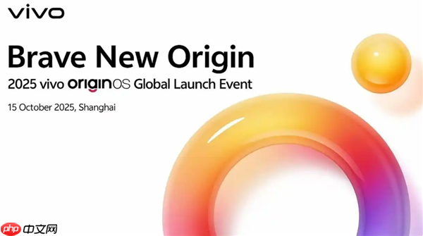 OriginOS全球发布会定档10月15日：vivo将全面开启OriginOS时代