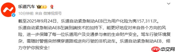 乐道汽车：自动紧急制动AEB为用户化险为夷超15万次