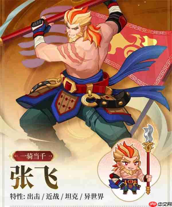 洛伊的移动要塞张飞技能介绍说明