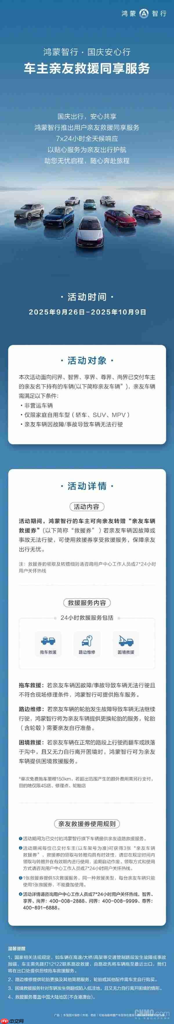 鸿蒙智行车主亲友救援同享服务上线 可免费拖车150km