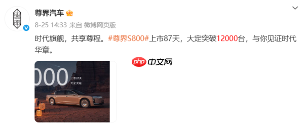 尊界S800上市四个月大定破15000台！起售价70.8万元