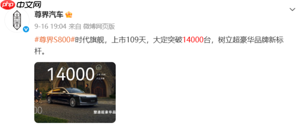 尊界S800上市四个月大定破15000台！起售价70.8万元