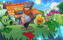 《植物大战僵尸3》国服上线 登陆iOS和安卓等平台