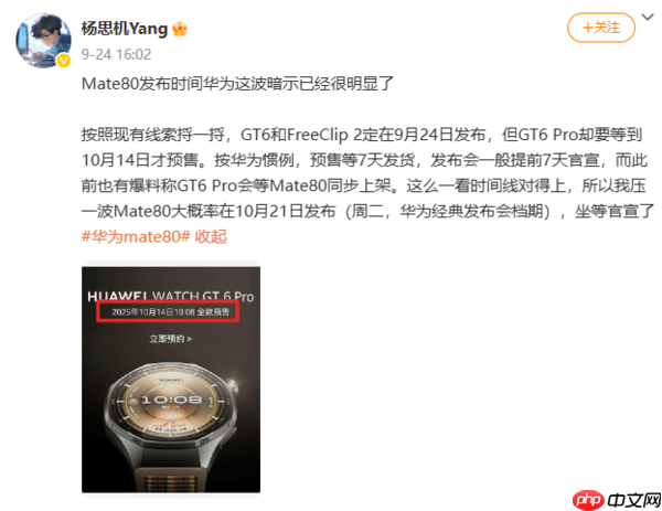 曝华为Mate 80系列10月21日发布:搭载麒麟9030