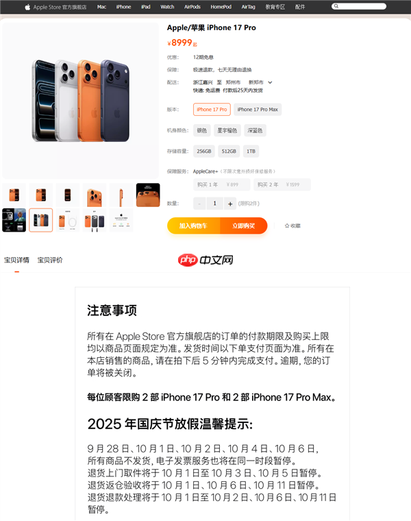 苹果电商旗舰店国庆放假：五天时间iPhone 17等所有商品不发货