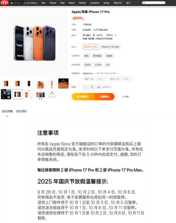 苹果电商旗舰店国庆放假：五天时间iPhone 17等所有商品不发货