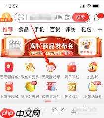 淘特app如何分享