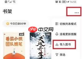 番茄小说如何将本地书籍导入软件