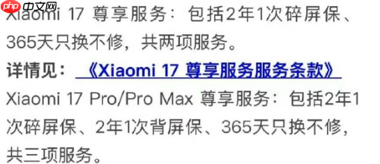 小米17系列取消赠送电池保：权衡售后与服务