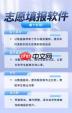 录我么和优志愿哪个更具优势
