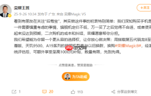 荣耀后悔宝来了!友商第五代骁龙8至尊版等旗舰换购Magic8最高补贴1000元